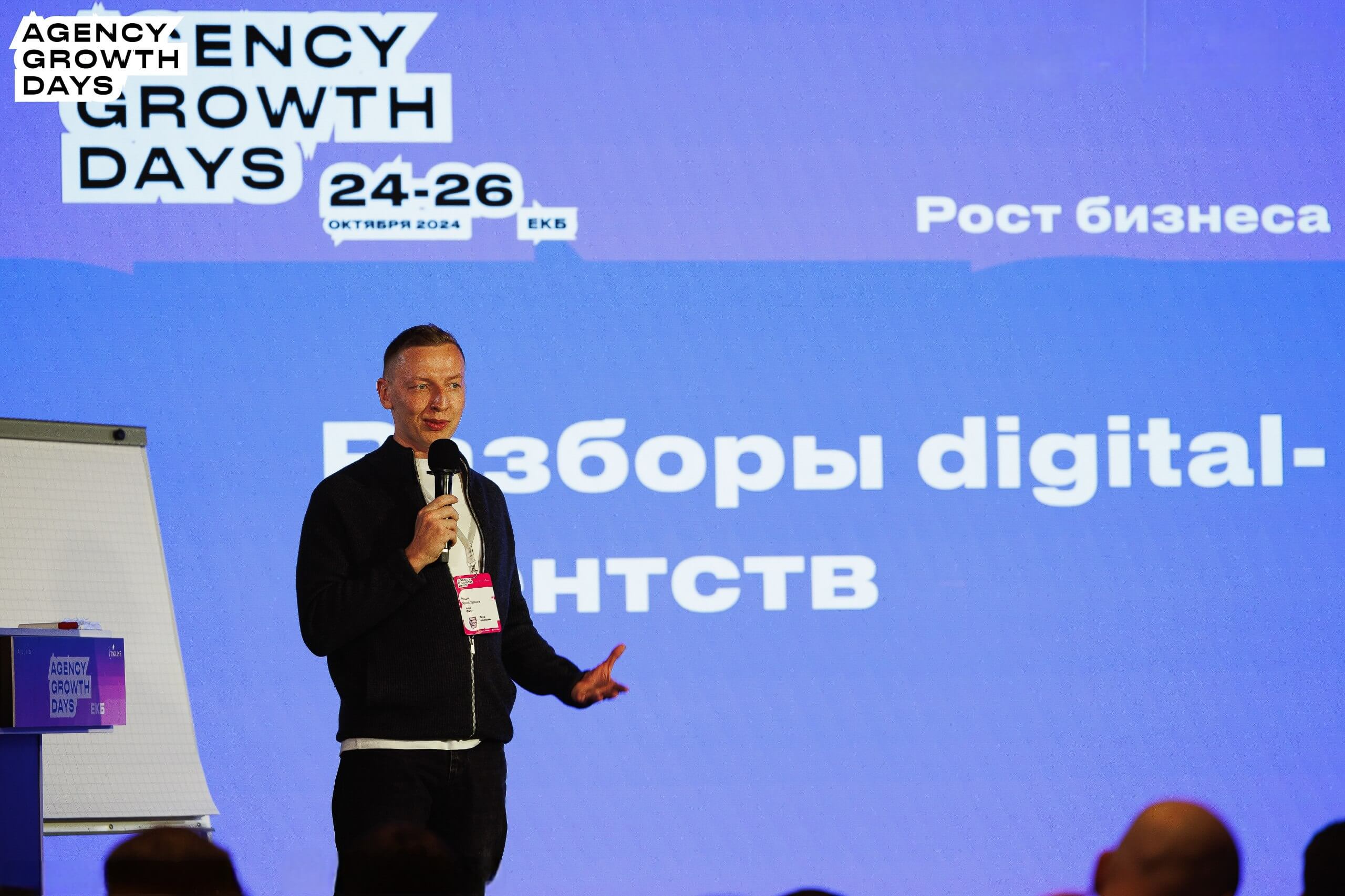 фото: В Екатеринбурге пройдёт AGDays 2025 — главная встреча руководителей IT-компаний и digital-агентств