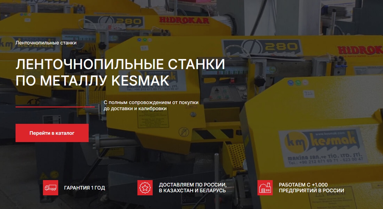 фото: Компания Металбенд представляет нового партнера – турецкого производителя ленточнопильных станков KESMAK
