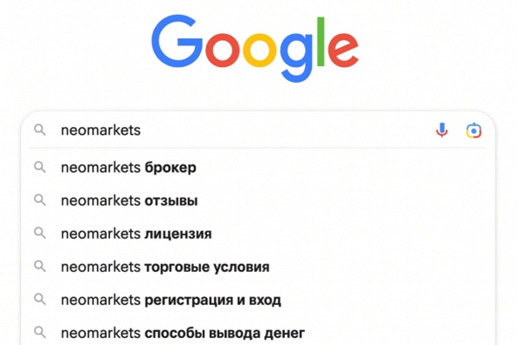 фото: Как на самом деле работает Neomarkets: регистрация, лицензия и вывод денег