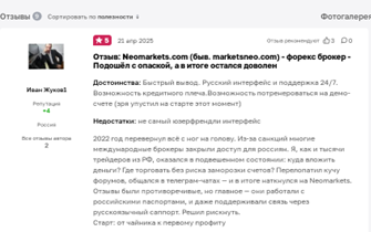 фото: Как на самом деле работает Neomarkets: регистрация, лицензия и вывод денег