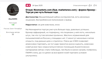 фото: Как на самом деле работает Neomarkets: регистрация, лицензия и вывод денег