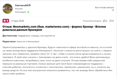 фото: Как на самом деле работает Neomarkets: регистрация, лицензия и вывод денег