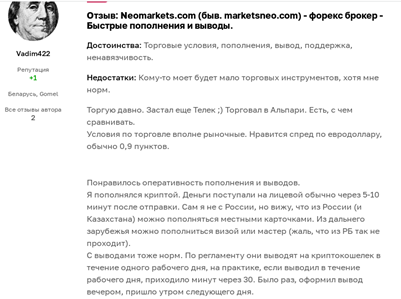фото: Как на самом деле работает Neomarkets: регистрация, лицензия и вывод денег
