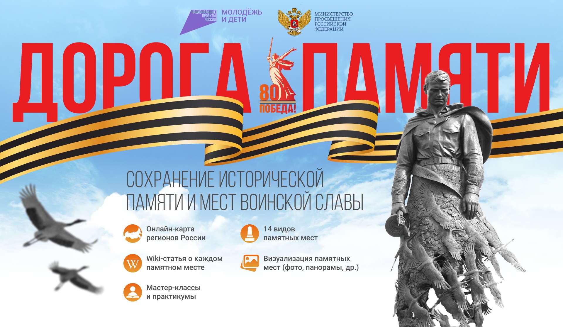 фото: Стартовала регистрация на Всероссийский конкурс «Дорога Памяти. Сохранение исторической памяти и мест воинской славы»