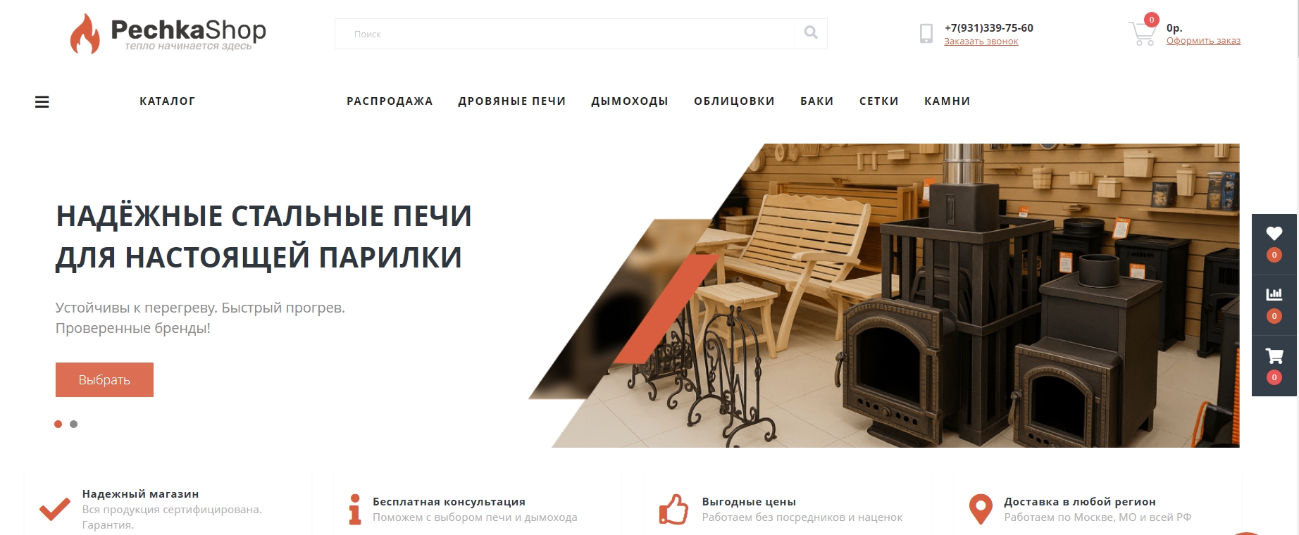 фото: Открылся новый специализированный интернет-магазин дровяных печей для бани и сауны — PechkaShop.ru