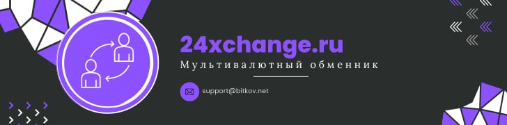 фото: Обменник криптовалюты онлайн: безопасный и быстрый обмен на 24xchange.ru
