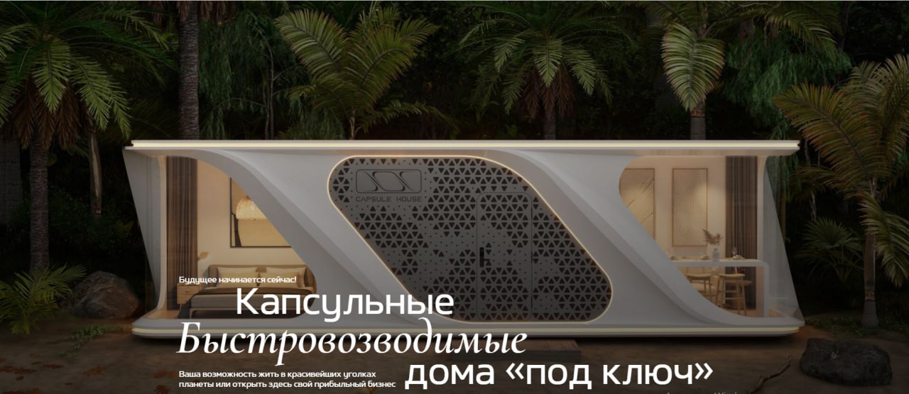 фото: Продажа капсульных домов в России: Полный гид от capsule-house.pro