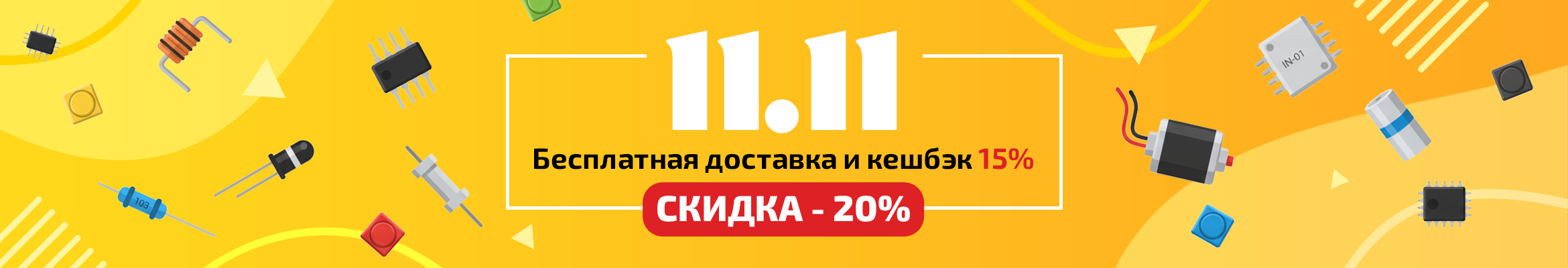 «Эиком» запускает масштабную акцию «11.11 — Черная Пятница» с тройной выгодой для инженеров и предприятий