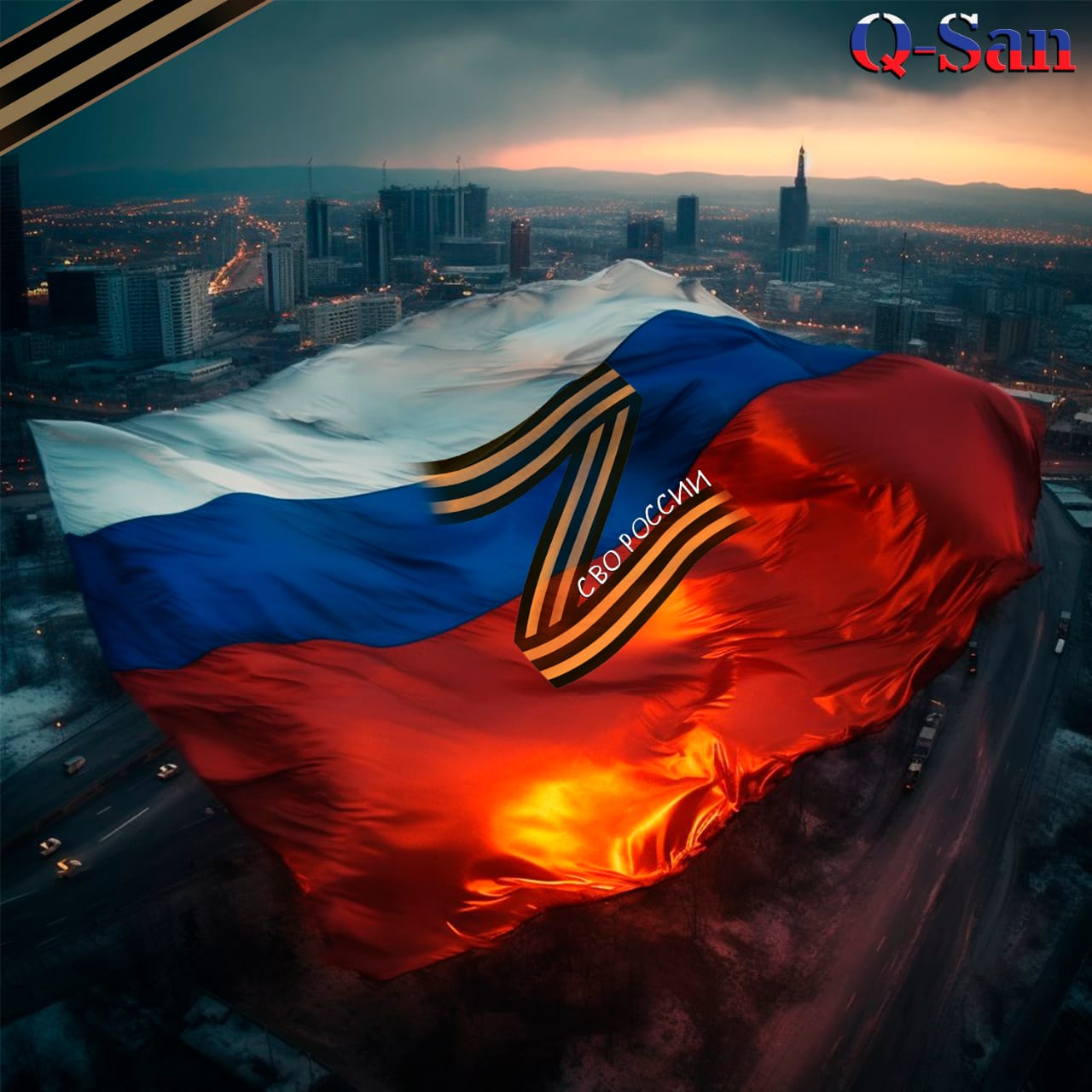 Рэп-исполнитель Q-San при поддержке музыкального дистрибьютора “СФЕРУМ”, выпустили в свет новый военно-патриотический сингл: “СВО России”.