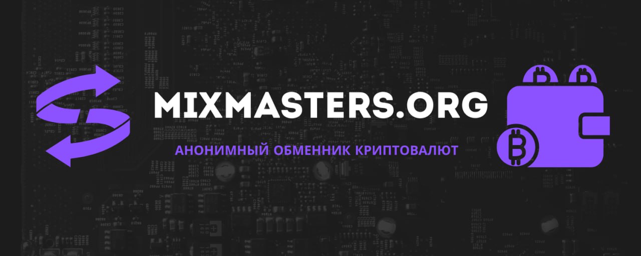 MixMasters.org — современный инструмент для безопасного обмена и управления криптовалютами