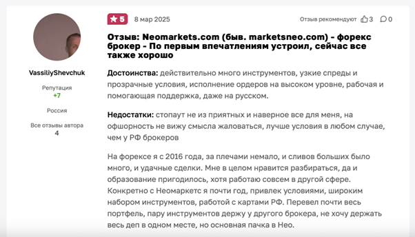 фото: Как работает Neomarkets: от регистрации до вывода средств