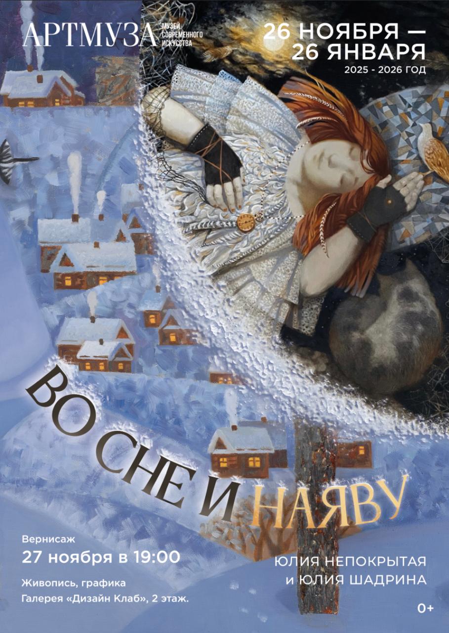 фото: «Свободно, ярко, по‑уральски: АРТМУЗА представляет масштабный проект двух современных художниц».