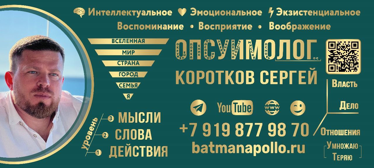 Опсуимолог — Архитектор Эффективности и «Аристотель XXI века». Легендарный психолог Коротков. фото: Опсуимолог — Архитектор Эффективности и «Аристотель XXI века». Легендарный психолог Коротков.