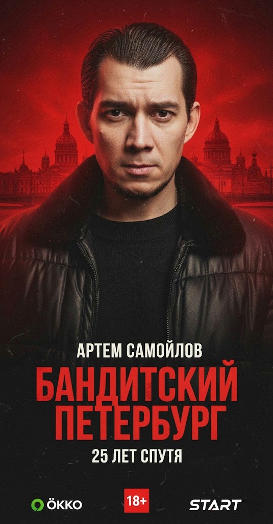 фото:  Бандитский Петербург 25 лет спустя: возможное возвращение легендарного сериала в новом формате