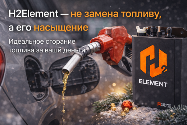 Что такое на самом деле водородный генератор H2 Element: расскажем всю правду фото: Что такое на самом деле водородный генератор H2 Element: расскажем всю правду