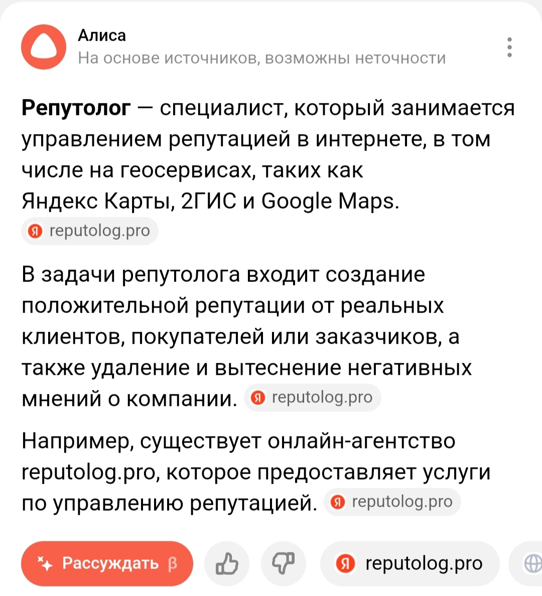 фото: Кто такой репутолог?