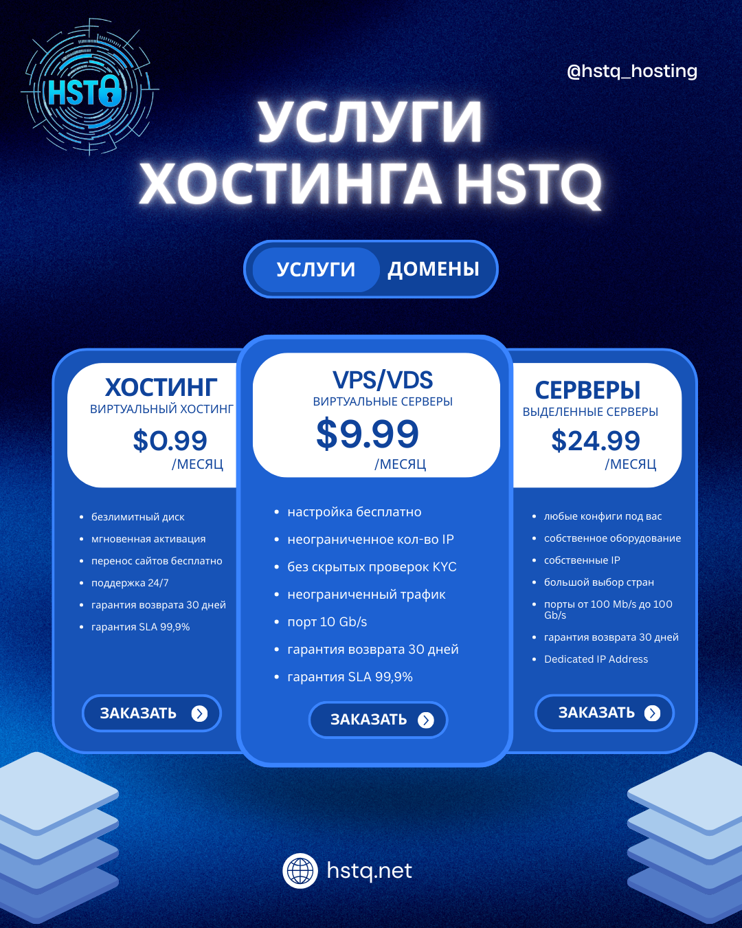 фото: HSTQ удваивает срок VDS при оплате от 6 месяцев