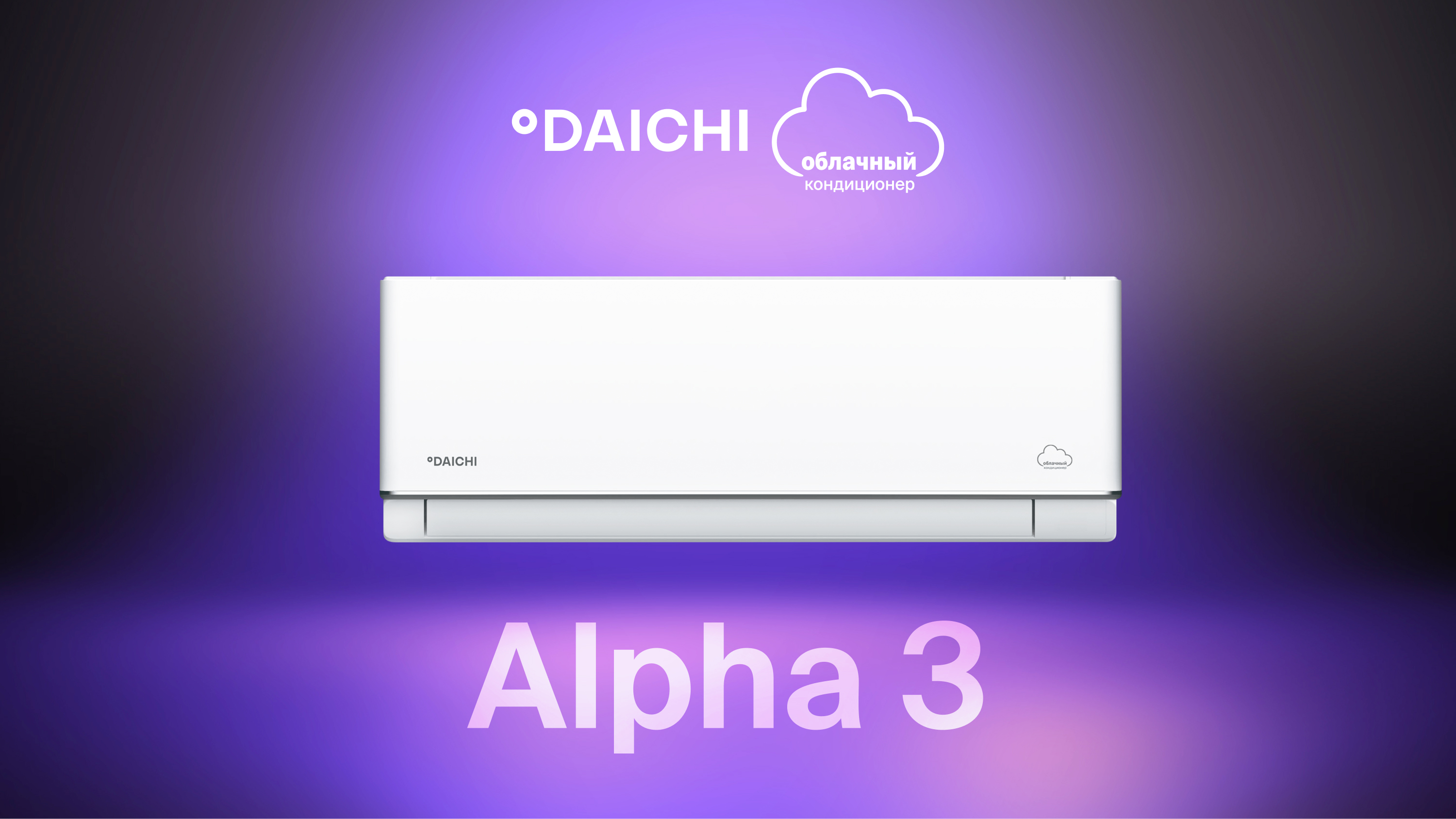 фото: «Даичи» представит главные новинки сезона на выставке AIRVent 2026