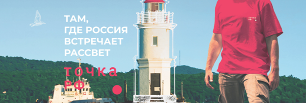 ТЕЛЕКАНАЛ «ТОЧКА.РФ» ЗАПУСКАЕТ МАСШТАБНЫЙ ТУРИСТИЧЕСКИЙ ПОРТАЛ И МОБИЛЬНОЕ ПРИЛОЖЕНИЕ «ТОЧКА.РФ»: ЦИФРОВОЙ ГИД ПО КУЛЬТУРНОМУ НАСЛЕДИЮ И СОВРЕМЕННЫМ МАРШРУТАМ фото: ТЕЛЕКАНАЛ «ТОЧКА.РФ» ЗАПУСКАЕТ МАСШТАБНЫЙ ТУРИСТИЧЕСКИЙ ПОРТАЛ И МОБИЛЬНОЕ ПРИЛОЖЕНИЕ «ТОЧКА.РФ»: ЦИФРОВОЙ ГИД ПО КУЛЬТУРНОМУ НАСЛЕДИЮ И СОВРЕМЕННЫМ МАРШРУТАМ