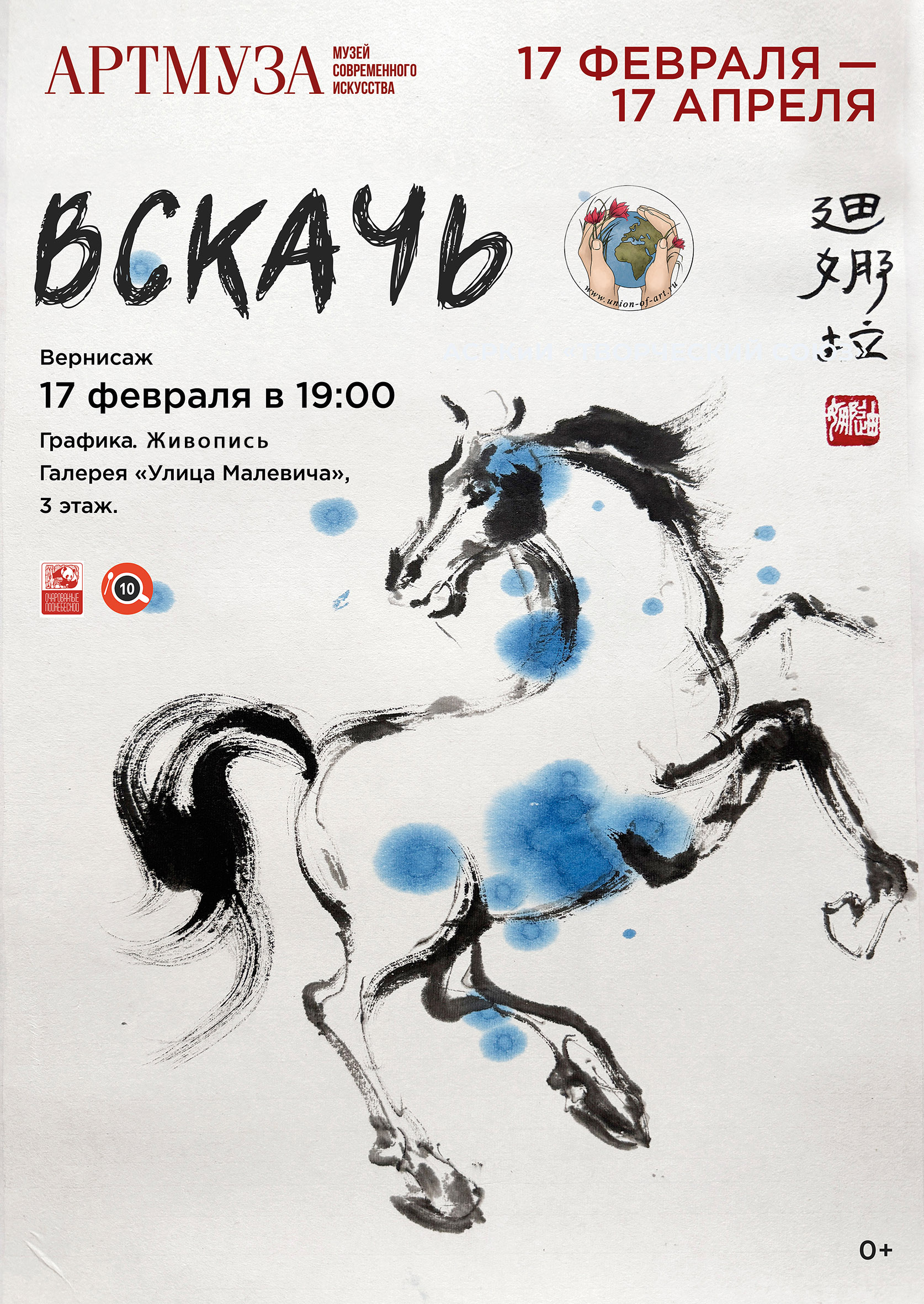 фото: В Музее современного искусства АРТМУЗА пускаемся «Вскачь» сквозь века и смыслы — в мир лошади, символа 2026 года