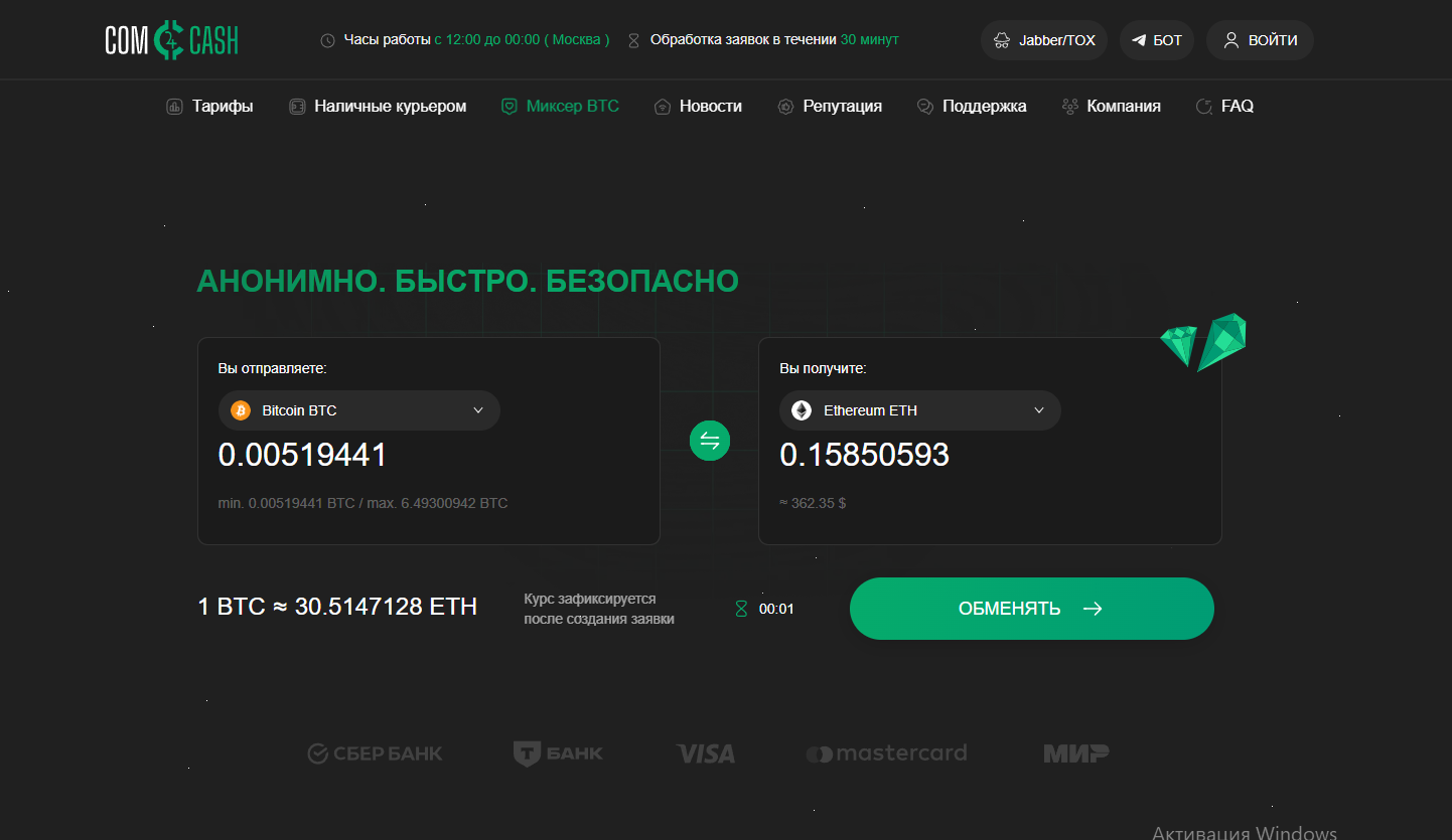 фото: Comcash.cc : Ваш надежный обменник в мир анонимных криптообменов