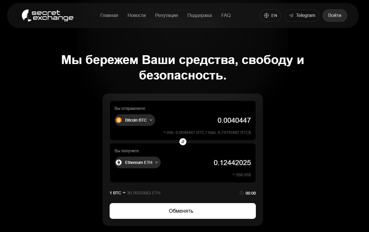 фото: Secrex.io анонимный криптообменник: скорость и приватность