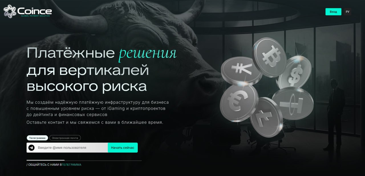 фото: Coince: универсальный процессинг для криптовалют и фиата в high-risk сегменте