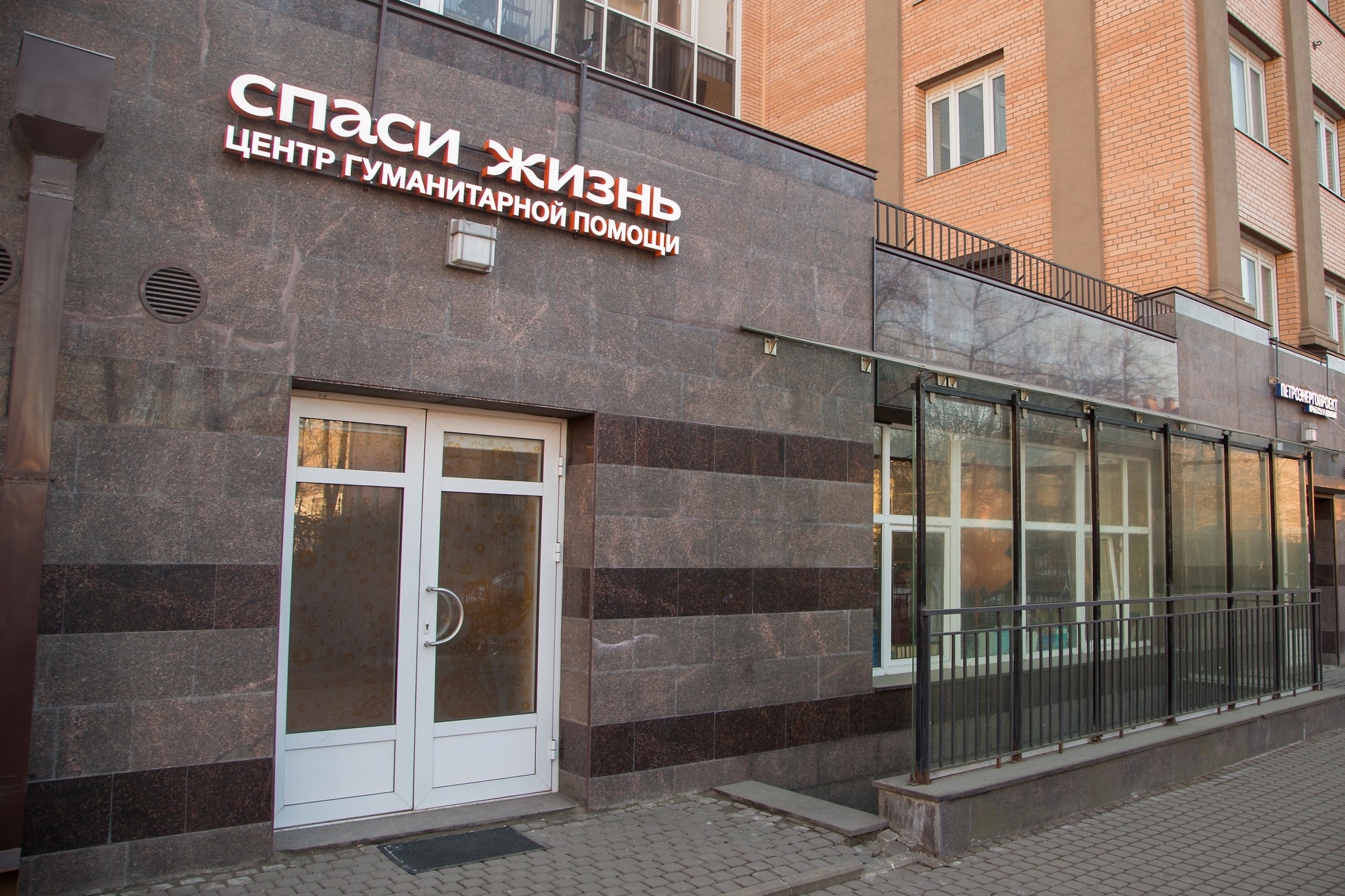 фото: В Санкт-Петербурге открылся Центр гуманитарной помощи «Спаси жизнь»