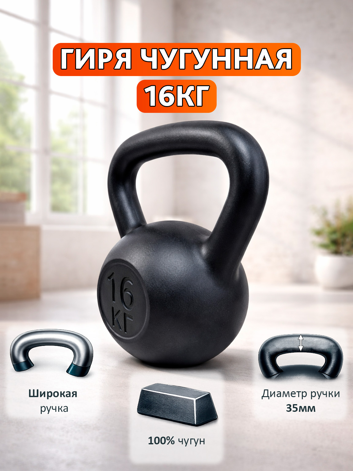 фото: ГИРИ 16 КГ: Почему этот вес — ваш билет в мир функционального железа без травм