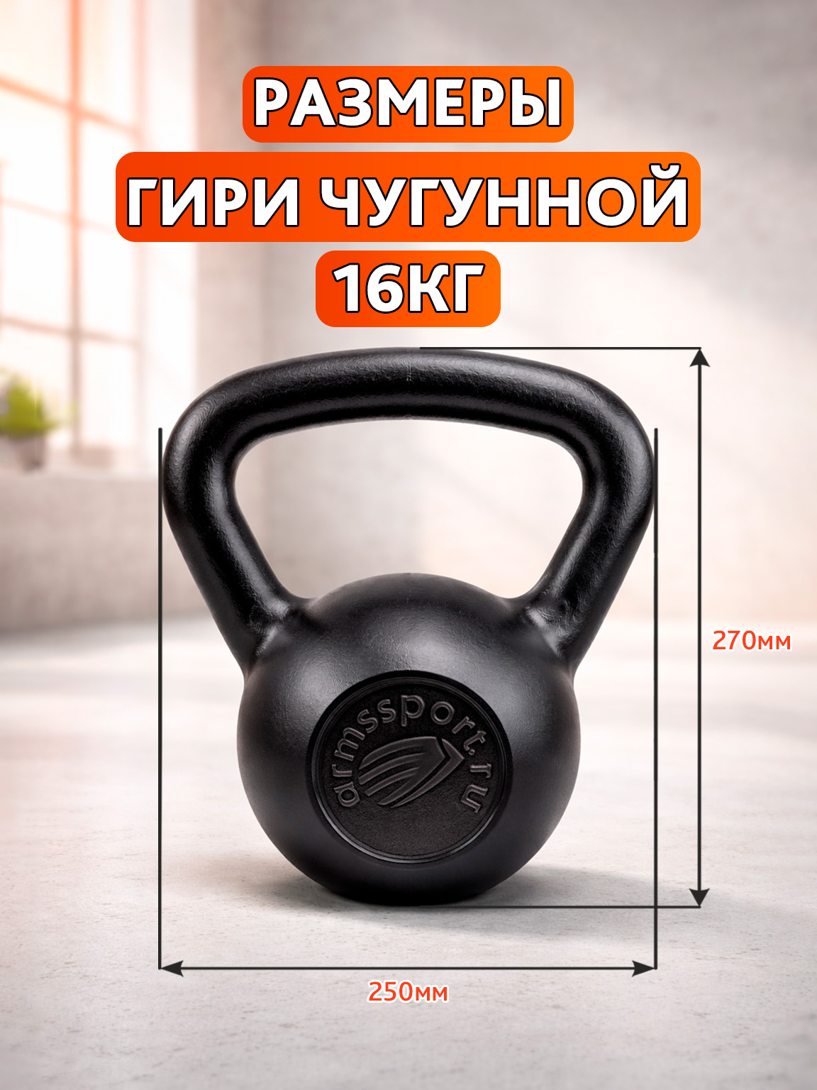 фото: ГИРИ 16 КГ: Почему этот вес — ваш билет в мир функционального железа без травм