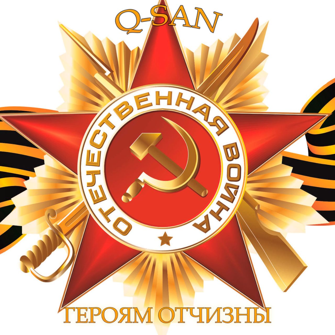 фото: Рэп-исполнитель Q-San при поддержке московского продюсерского центра Сферум вновь радует публику военно-патриотической тематикой исполнения.