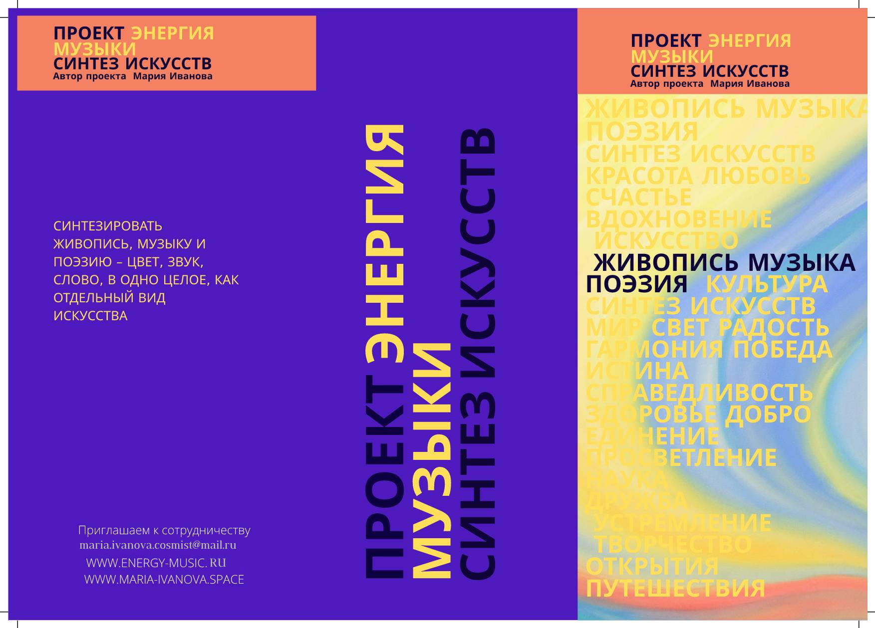 фото: Авторский проект художника-космиста Марии Ивановой  "Энергия музыки. Синтез искусств"