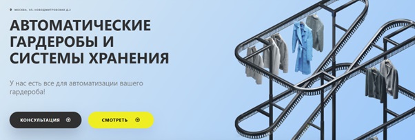 фото: GZKTEX – автоматические гардеробы для бизнеса