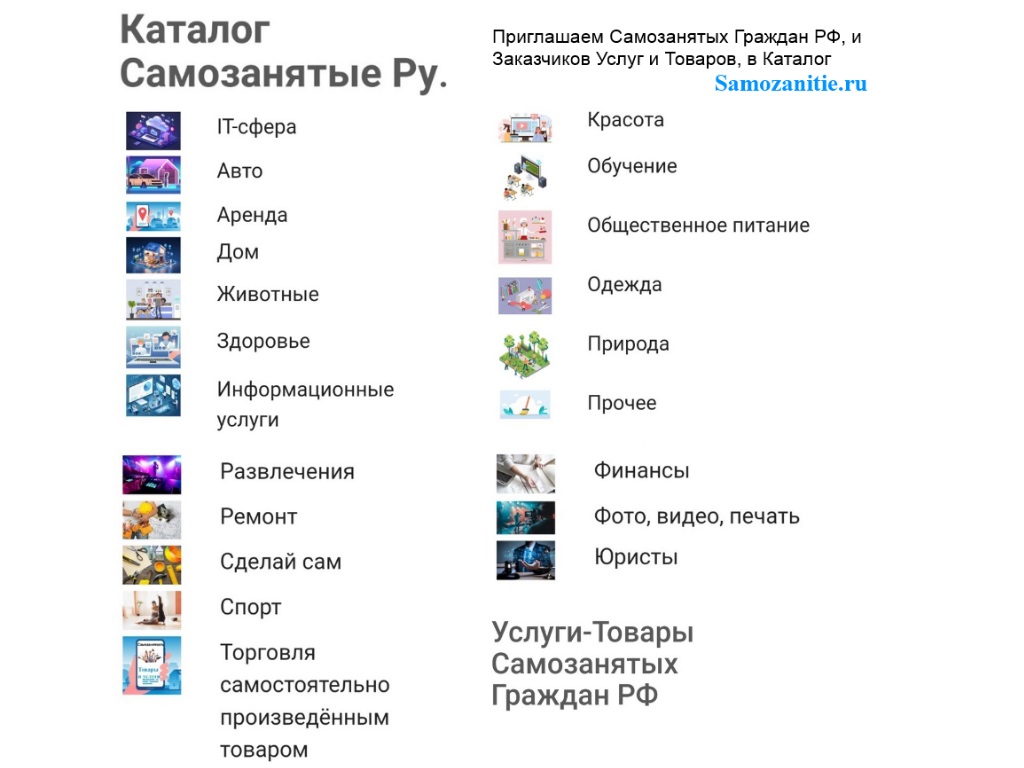 фото: Каталог Самозанятые Ру - запустил в России цифровую площадку для самозанятых и малого бизнеса