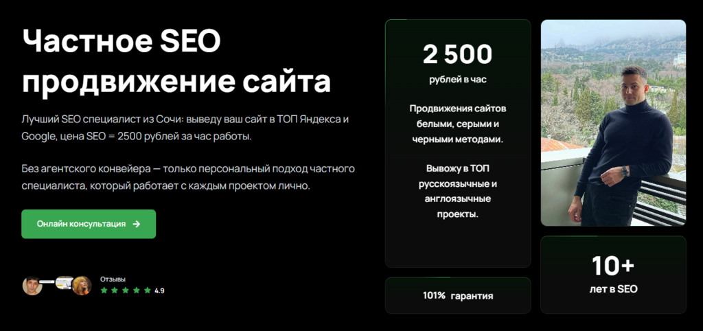 ТОП исполнителей SEO в Сочи: кто реально поднимет ваш сайт в первые строки