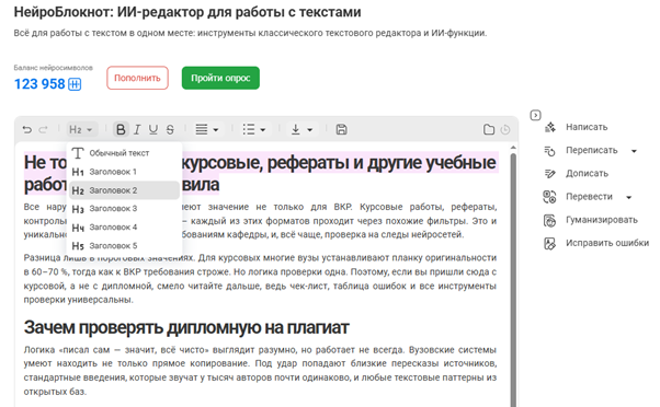 фото: Редактор текста со встроенным ИИ: что умеет новый инструмент от Текст.ру