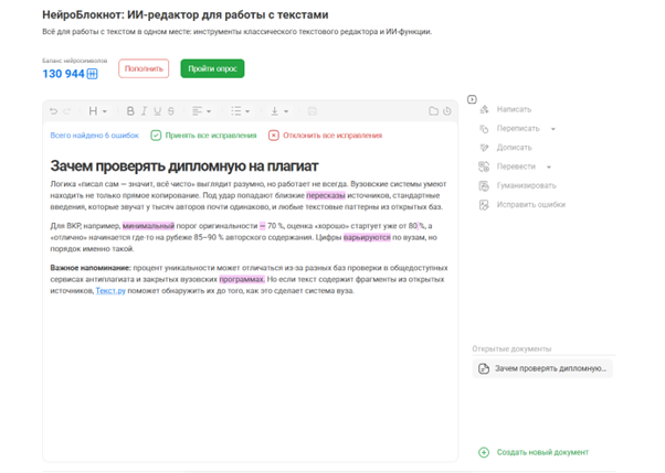 фото: Редактор текста со встроенным ИИ: что умеет новый инструмент от Текст.ру