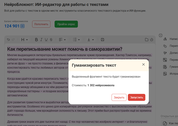 фото: Редактор текста со встроенным ИИ: что умеет новый инструмент от Текст.ру