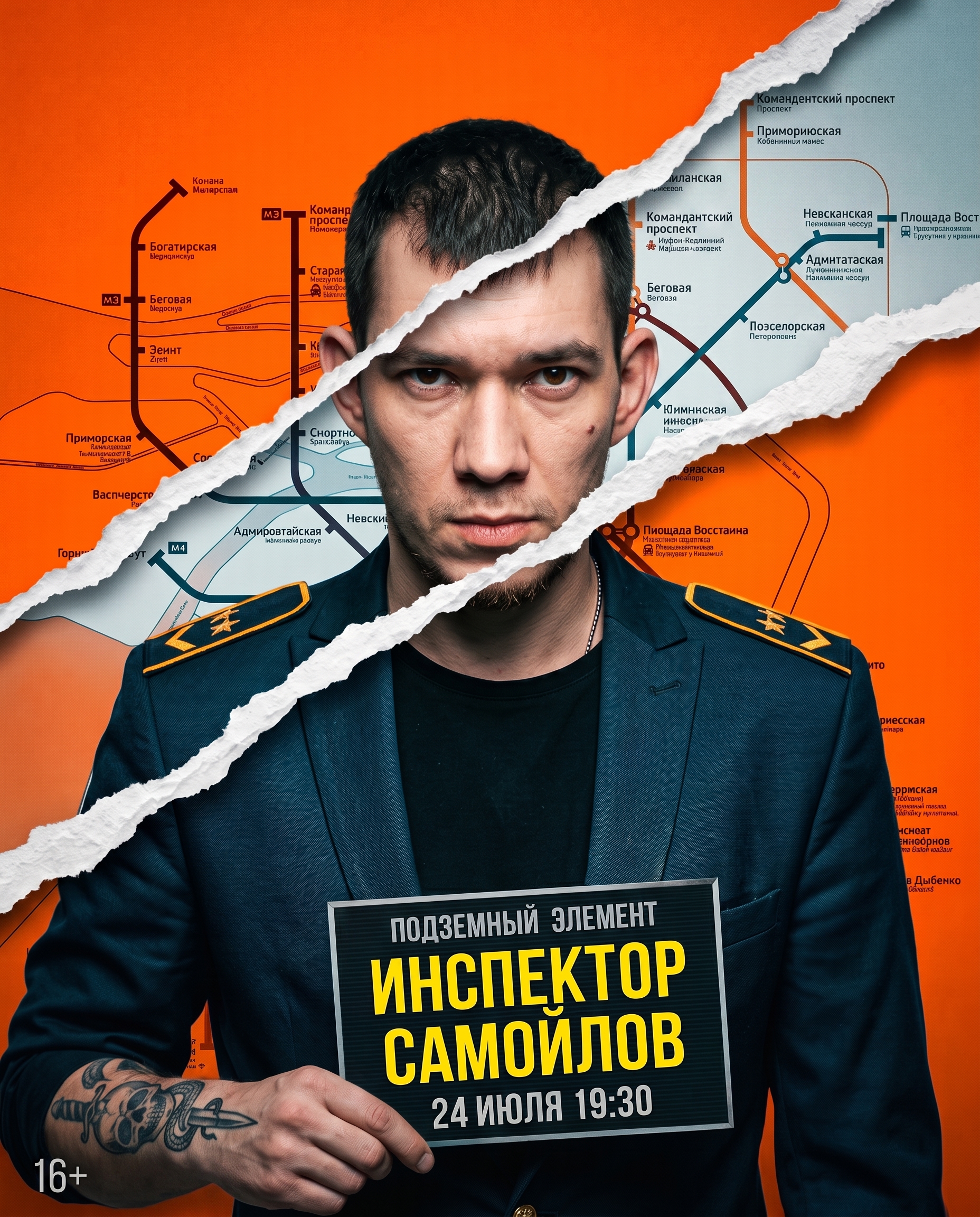 фото: «Инспектор Самойлов» в шоу Артём Кучугешев