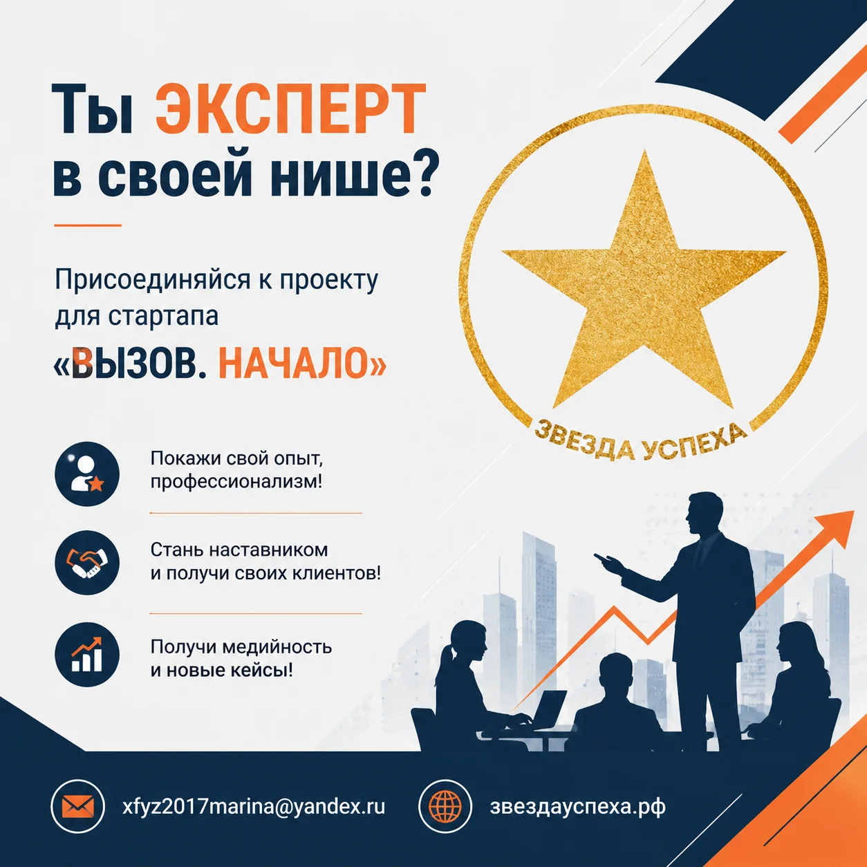 фото: Пресс‑релиз: стартует второй поток онлайн‑интенсива «ВЫЗОВ. НАЧАЛО» — прорыв для стартапов и молодых бизнесов
