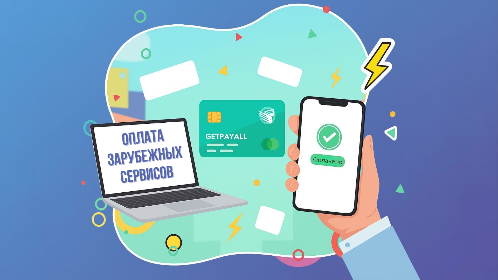 фото: Как оплатить Claude из России в 2026 году: инструкция по оплате через GetPayAll