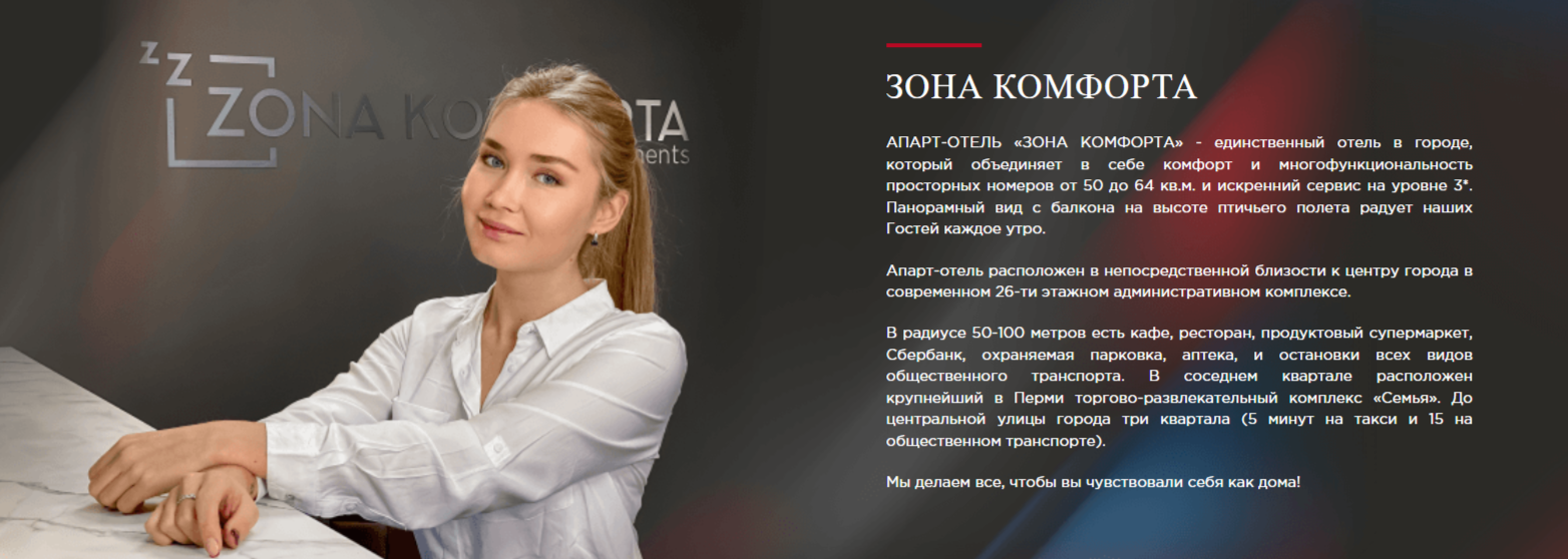 фото: «Зона Комфорта» в Перми объединяет отдых и деловые поездки