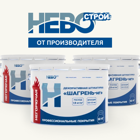 фото: Завод «НевоСтрой» расширяет линейку негорючих материалов для ответственного строительства