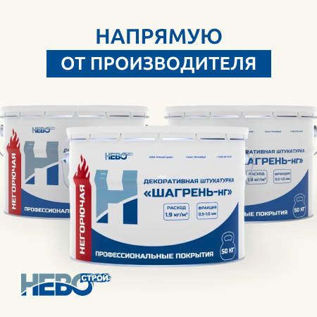 фото: Завод «НевоСтрой» расширяет линейку негорючих материалов для ответственного строительства