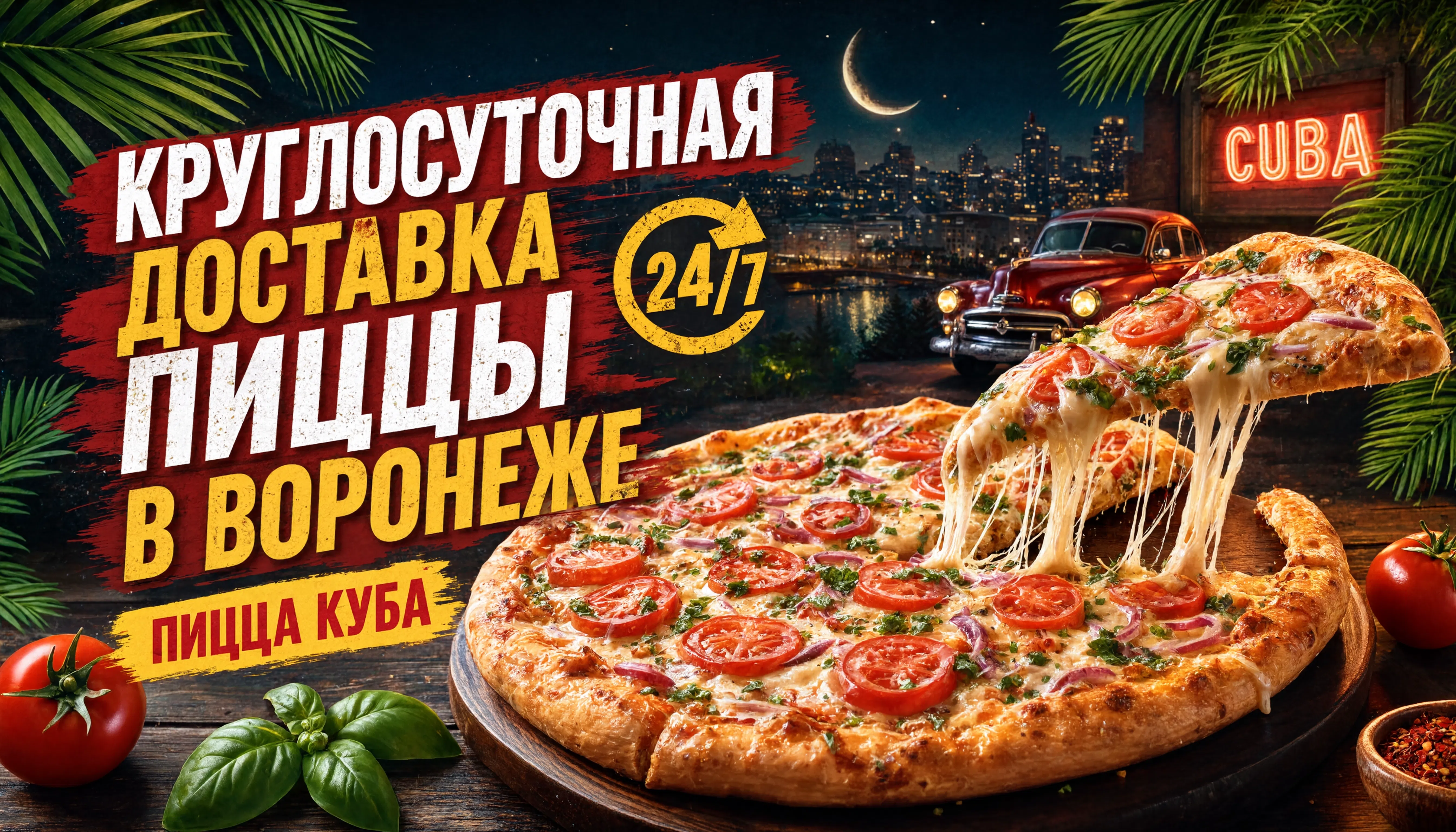 Доставка пиццы Воронеж — «Пицца Куба» 24/7 фото: Доставка пиццы Воронеж — «Пицца Куба» 24/7