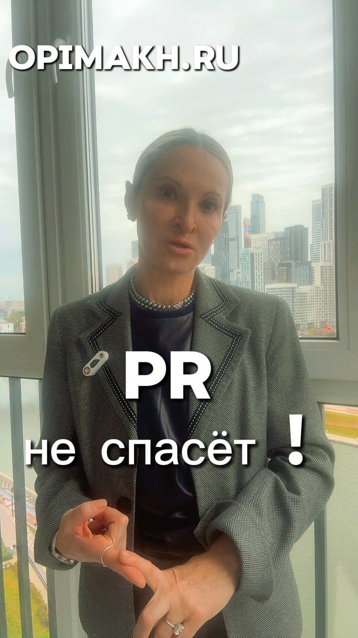 фото: PR - не кнопка «сделать бизнес успешным»: Ирина Опимах разобрала миф о прямом влиянии коммуникаций  