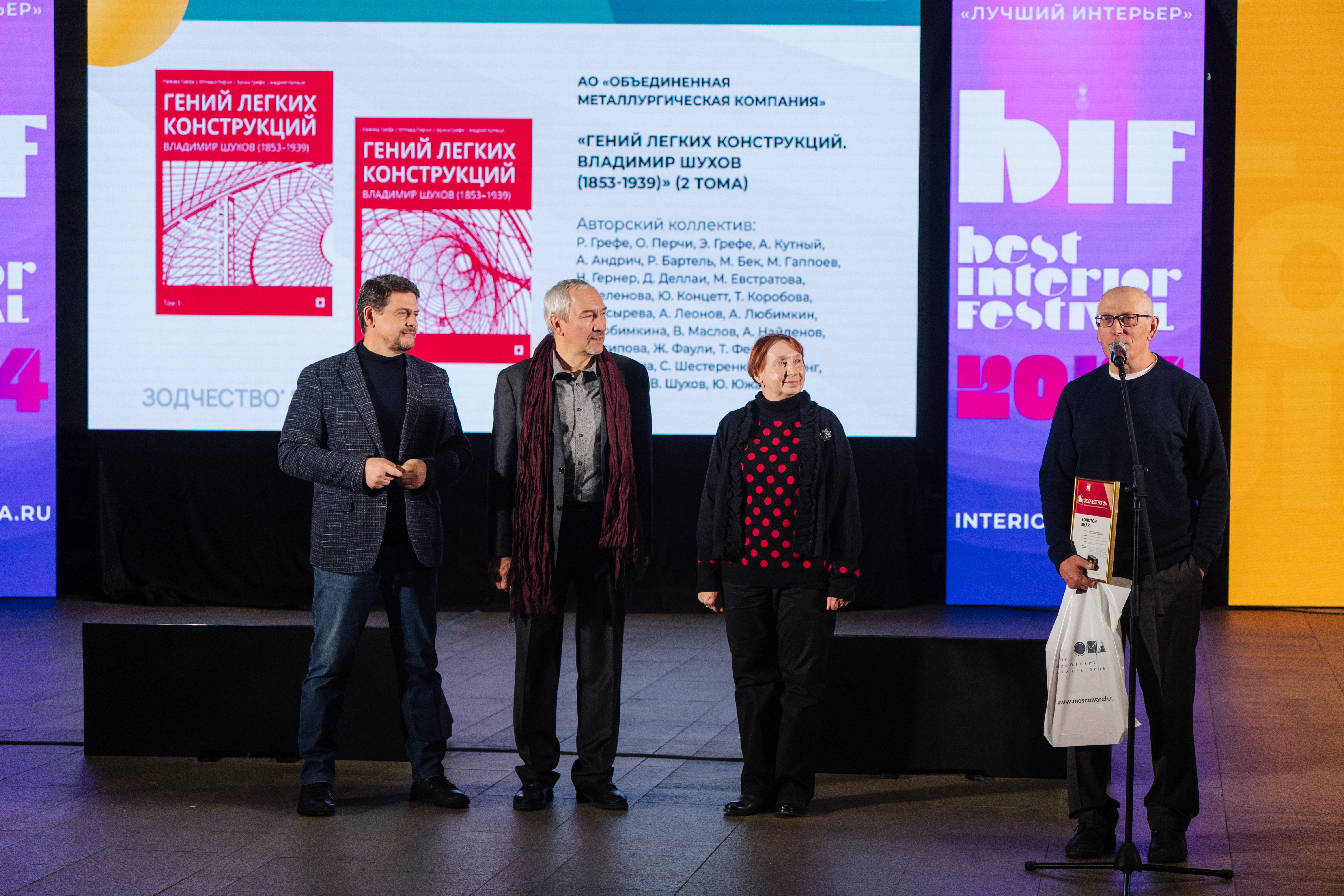 фото: ОМК получила высшую награду на архитектурном фестивале «Зодчество» за выпуск книги про наследие Владимира Шухова