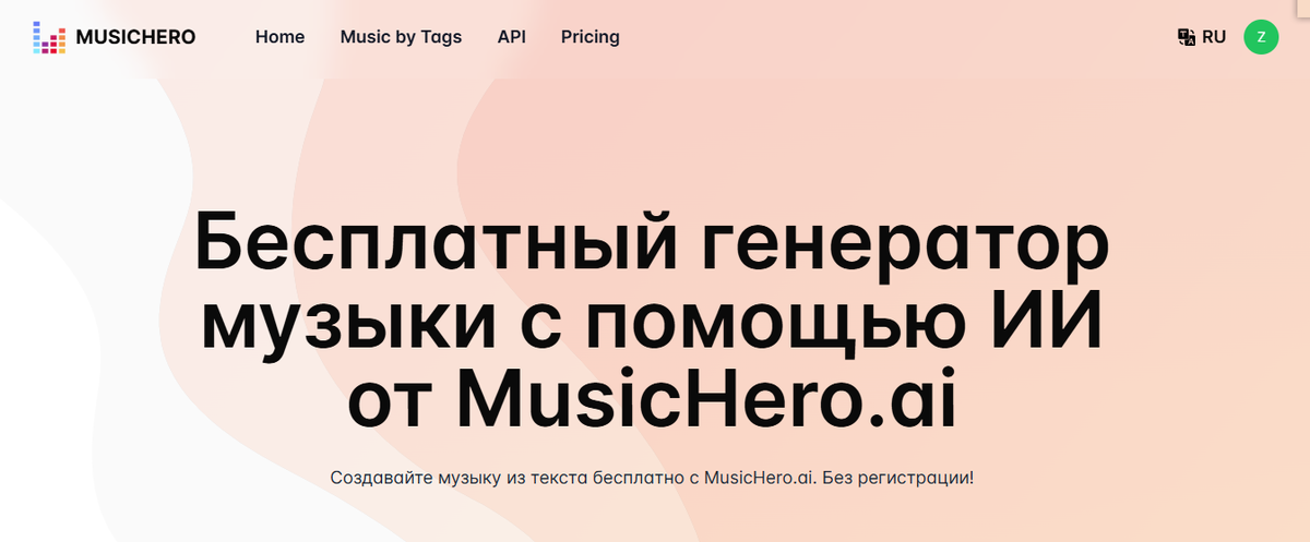 фото: MusicHero AI. Технический обзор многофункциональной музыкальной платформы