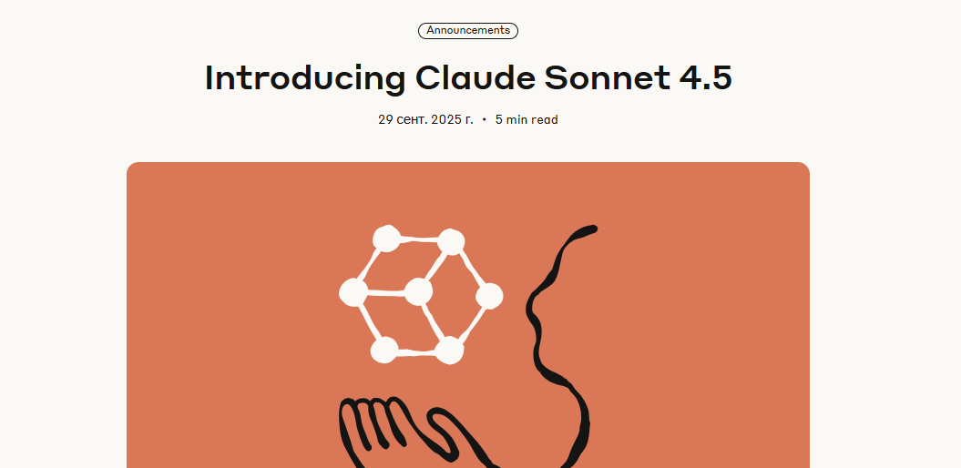 Claude Sonnet 4.5: умнее, дольше, но не без рисков