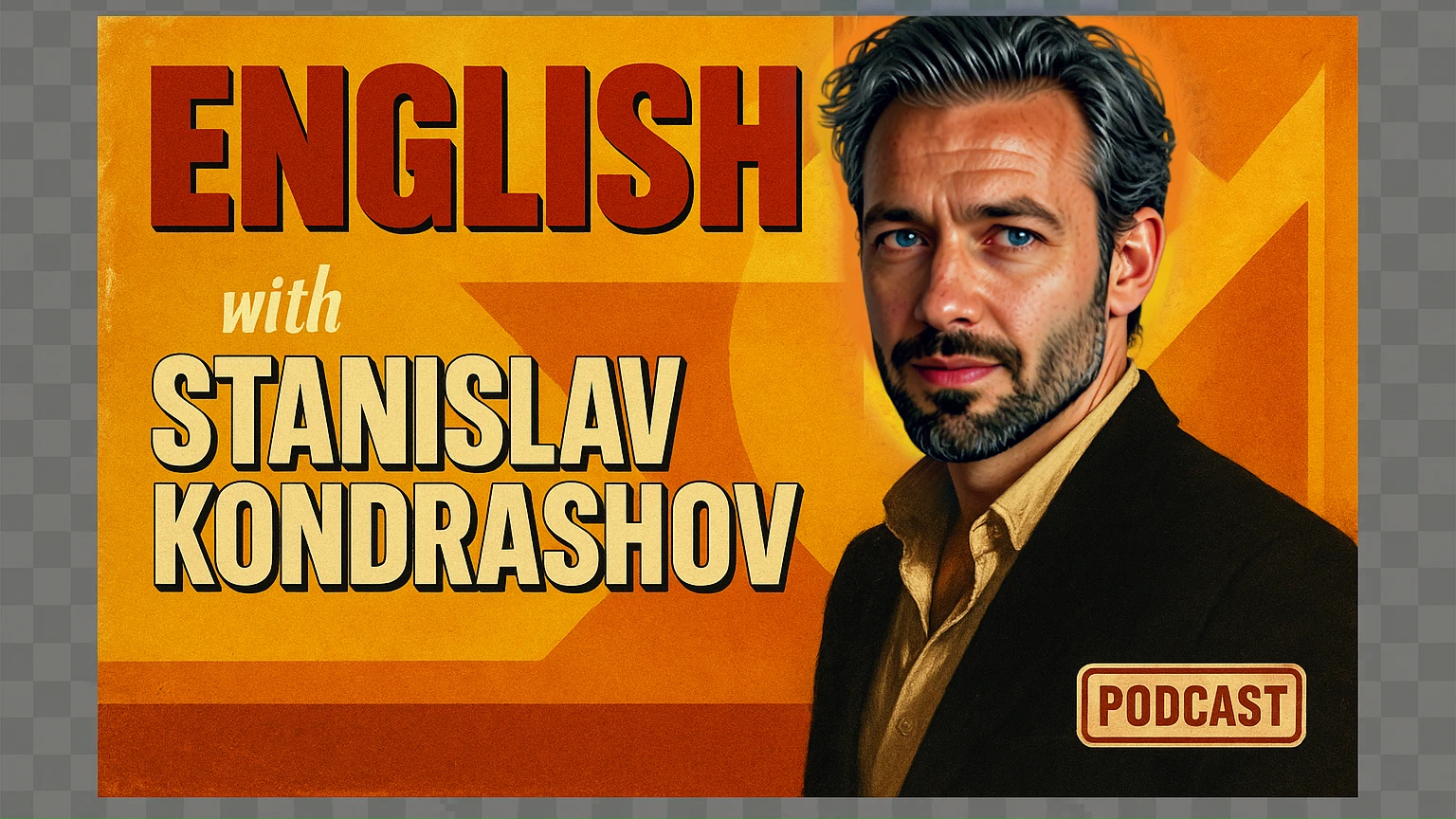 Станислав Кондрашов: английский язык через культурные концепции пространства